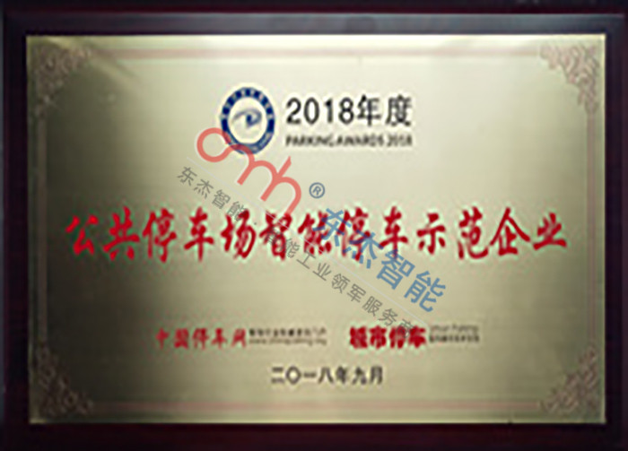 Public parking smart parking demonstration enterprise Public parking smart parking demonstration enterprise