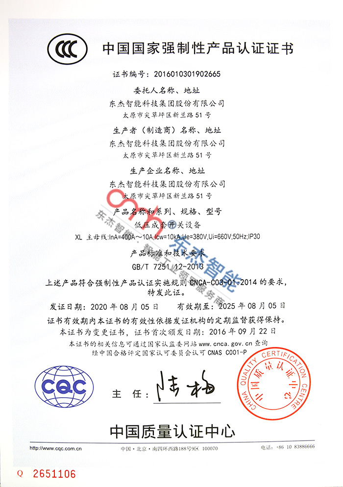 中國國家強制性產品認證證書